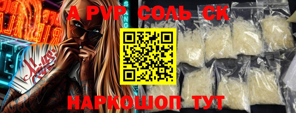 А ПВП Crystall Калач-на-Дону