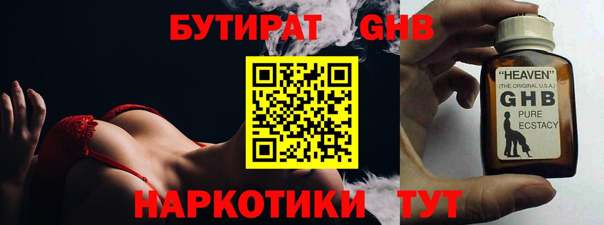 Бутират 99%  Вход с VPN  Калач-на-Дону 