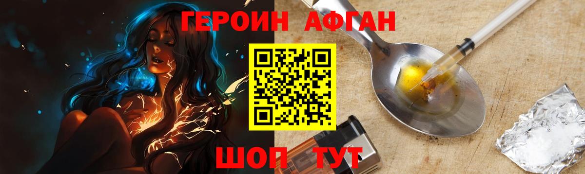 Героин хмурый  Вход с VPN  Калач-на-Дону 