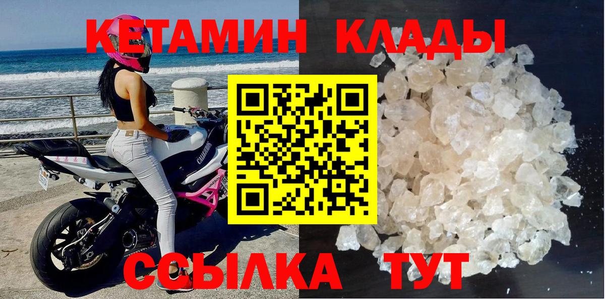 Калач-на-Дону  Кетамин VHQ  Вход с VPN  Кетамин ketamine 