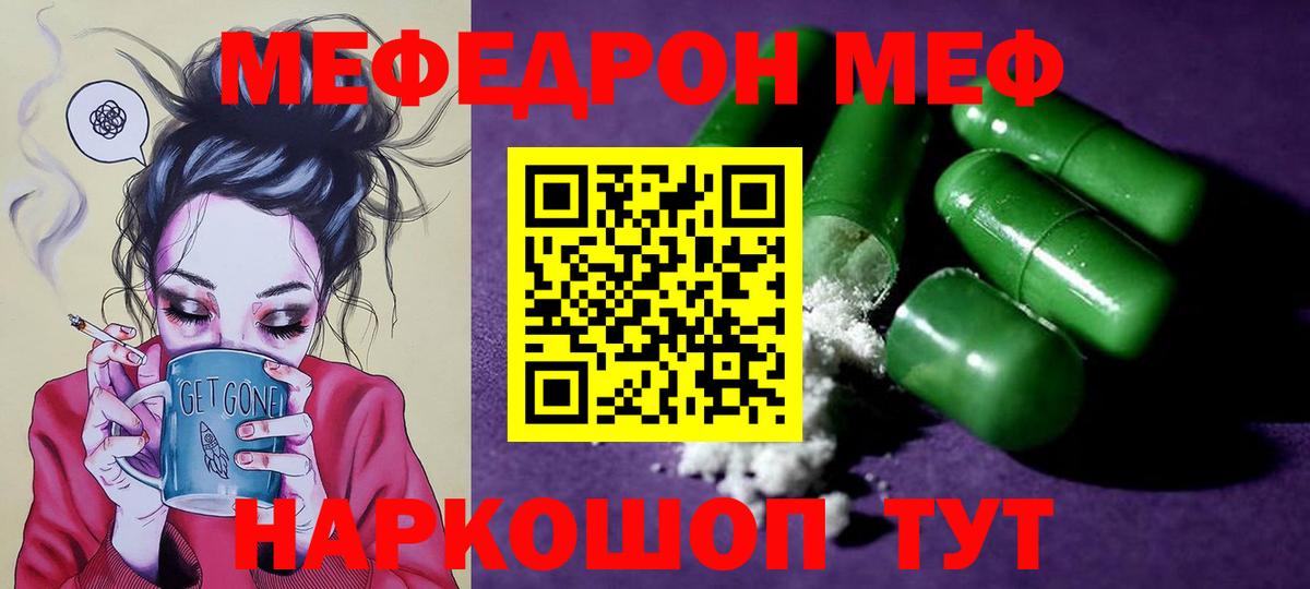 Меф  Калач-на-Дону