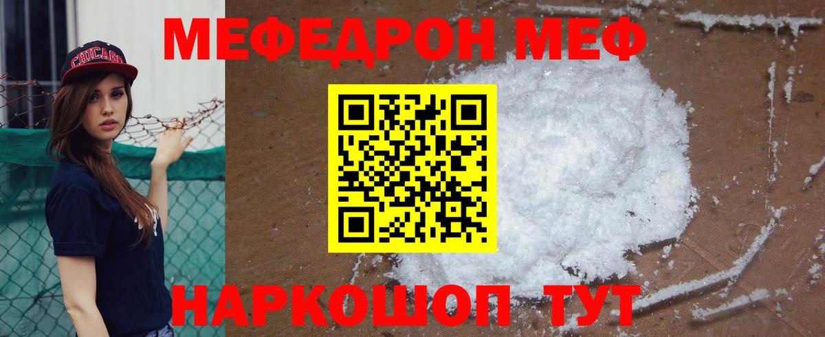 Мефедрон VHQ  МЯУ-МЯУ кристаллы  Вход с VPN  МЕФ  Калач-на-Дону 