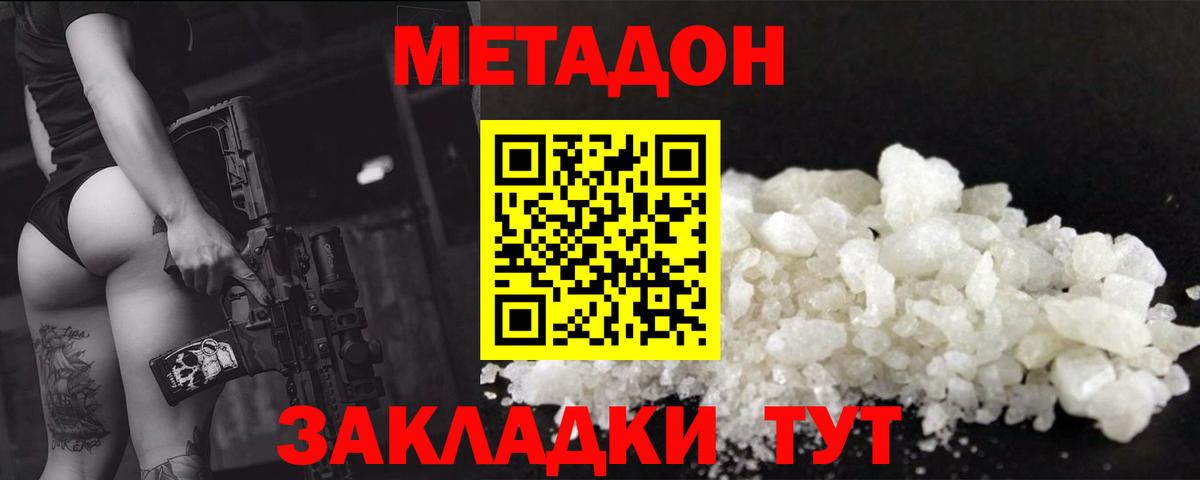 Калач-на-Дону  МЕТАДОН кристалл  Вход с VPN 